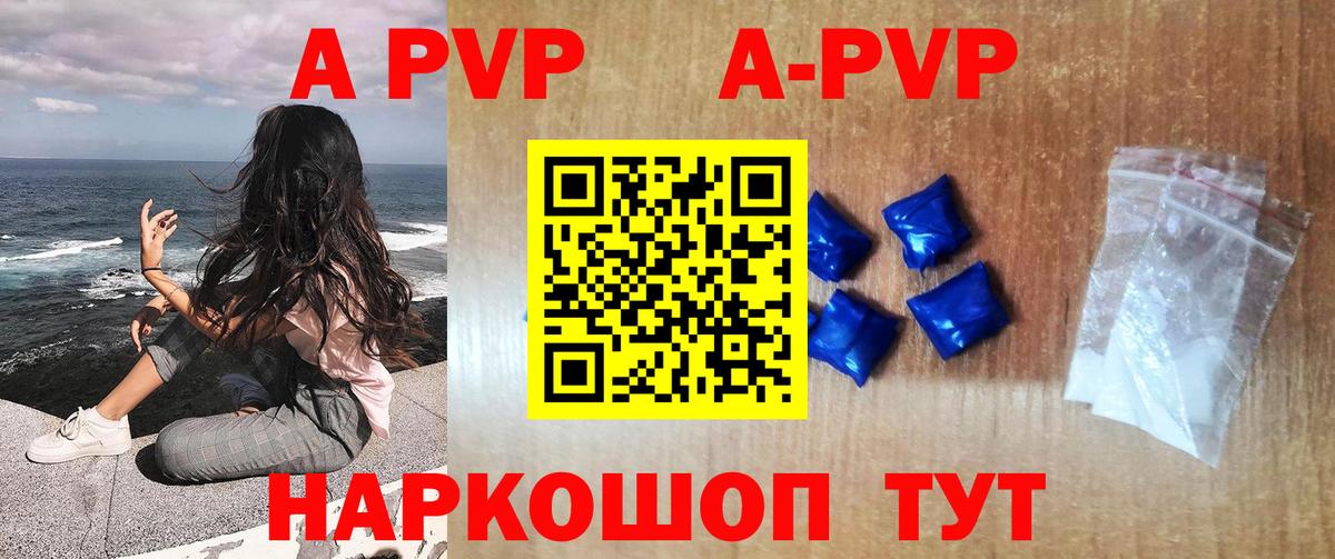 A-PVP Соль  Alfa_PVP кристаллы  APVP  Вход с VPN  Кохма 