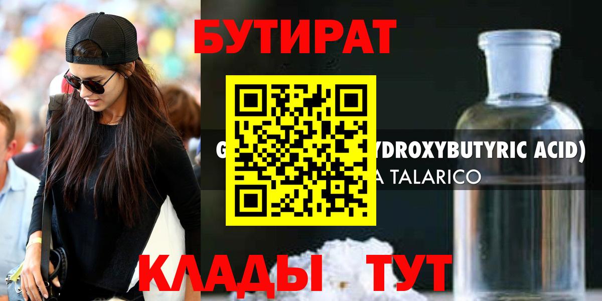 Кохма  Бутират 99%  Вход с VPN 