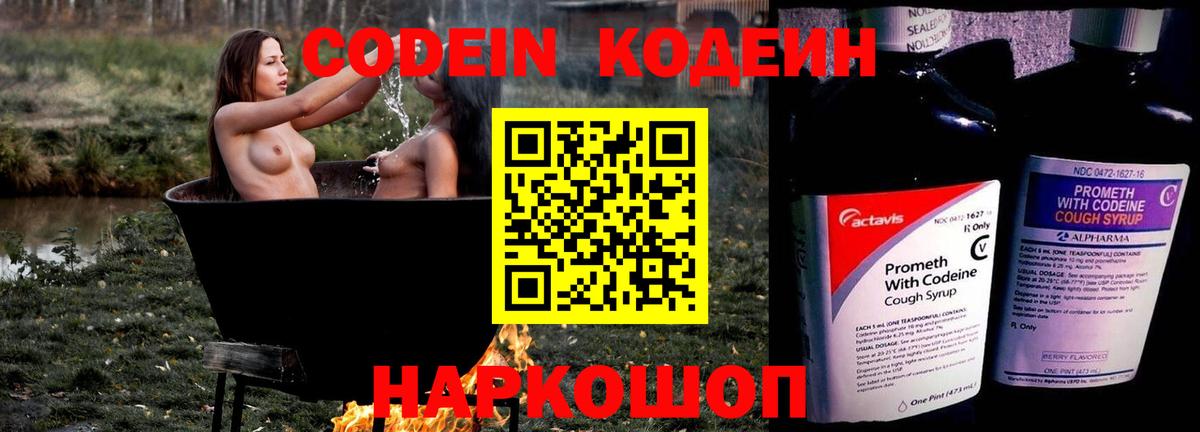 Кохма  даркнет сайт  Вход с VPN  Кодеиновый сироп Lean Purple Drank  Codein напиток Lean (лин) 
