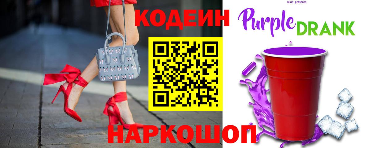 Codein Purple Drank Кохма