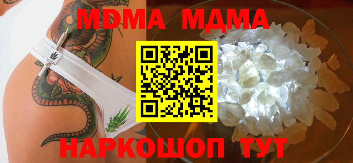 МДМА  МДМА молли  МДМА молли  Вход с VPN  Кохма 